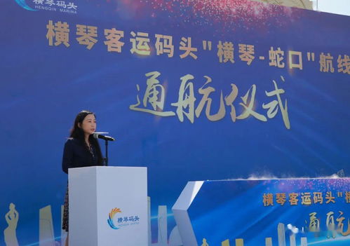 珠海深圳再添新通道 横琴直达蛇口港航线开通，助力区域一体化